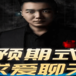 乌鸦救赎预期式求爱聊天