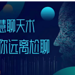 梓羽·男性情感必修术~助你突破不会聊