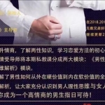迪诺情感《2020情受私教》男性自我提升+女性思维分析