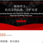 承情《鉴渣照妖镜：秒识渣女》